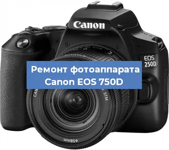 Замена объектива на фотоаппарате Canon EOS 750D в Красноярске